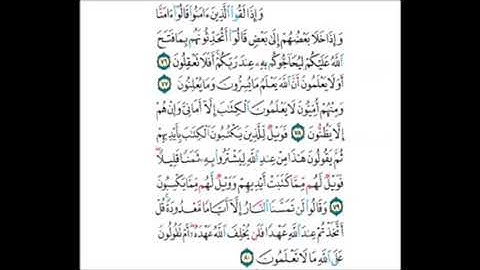 سورة البقرة من 75 - 76 مكررة خمس مرات للحفظ