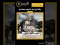 اول مرة بشوف الهى تحت الصيانه اكسبلور اقنباسات تحفيز كوميديات ضحك تحشيش Funny لايك 