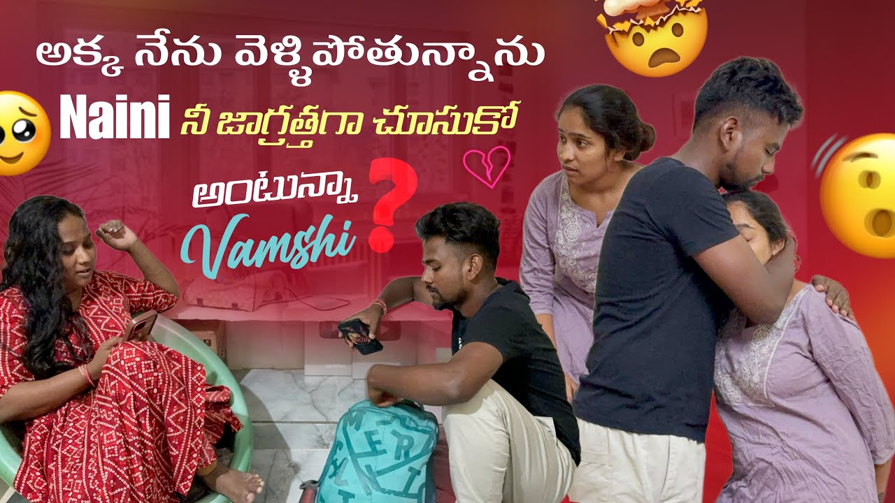 అక్క నేను వెళ్ళిపోతున్నాను Naini నీ జాగ్రత్తగా చూసుకుంటున్నా Vamshi@Rishi_ Stylish_official