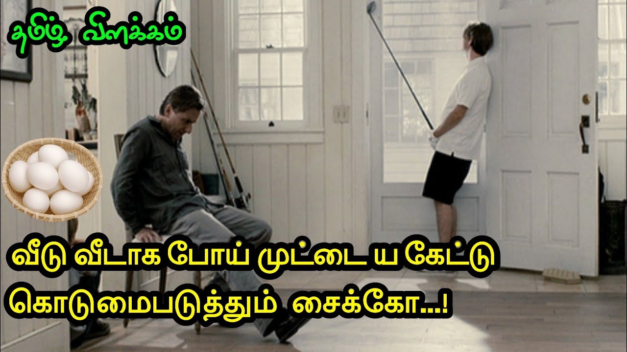 Funny Games 2007Tamil ExplanationMovie Tamil Universe YouTube
