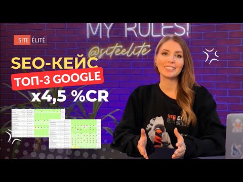 Как вывести сайт пластиковых окон в ТОП-10 Google и увеличить заявки в 4,5 раза  — Site Elite Studio