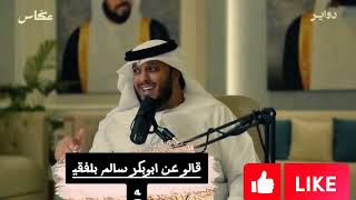 حديث المعلق الرياضي الكبير الاماراتي عامر عبدالله عن الفنان ابوبكر سالم بلفقيه