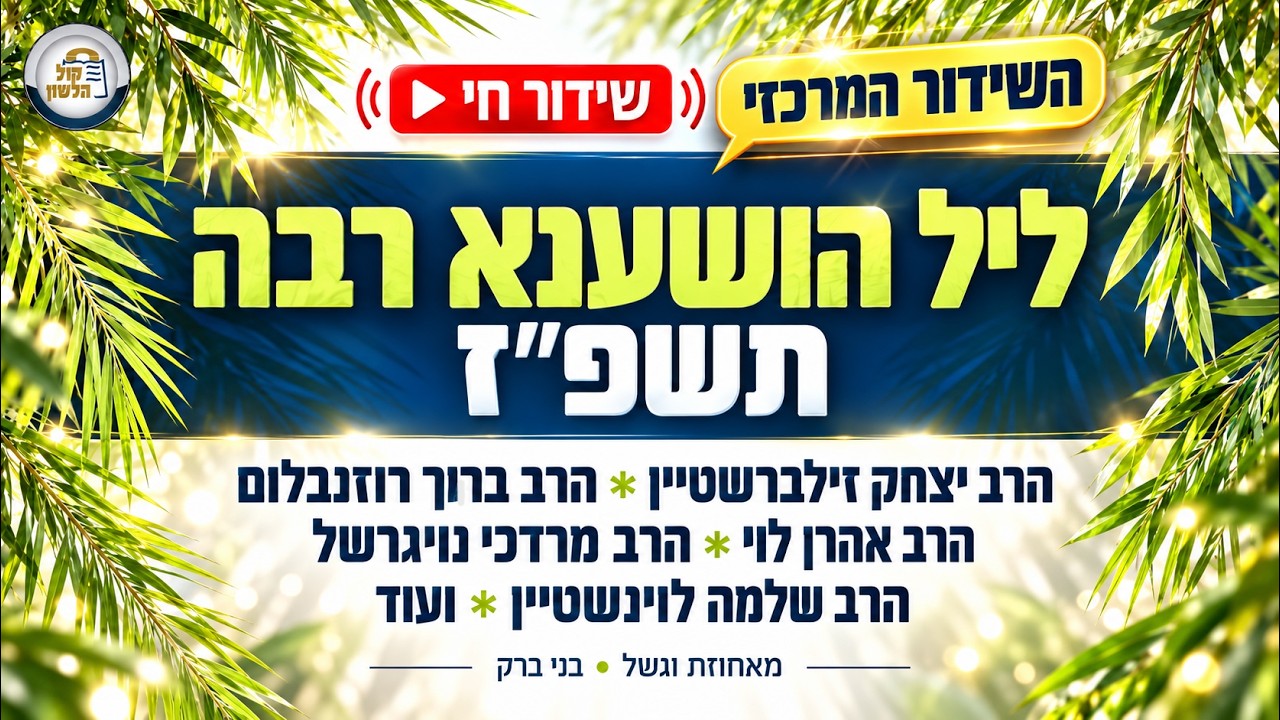 Uploads from קול הלשון Kol Halashon
