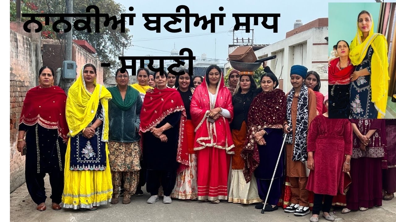 ਨਾਨਕੀਆਂ ਤੇ ਦਾਦਕੀਆਂ 🥰