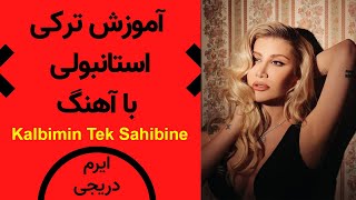آموزش ترکی استانبولی با آهنگ: آهنگ kalbimin tek sahibine screenshot 1