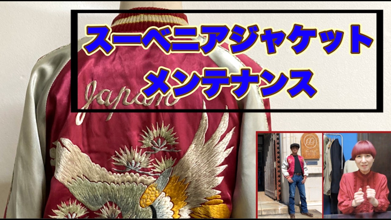 【激レア】60s フランス スーベニアジャケット The Incredible History Behind This Vintage Souvenir Jacket! - YouTube
