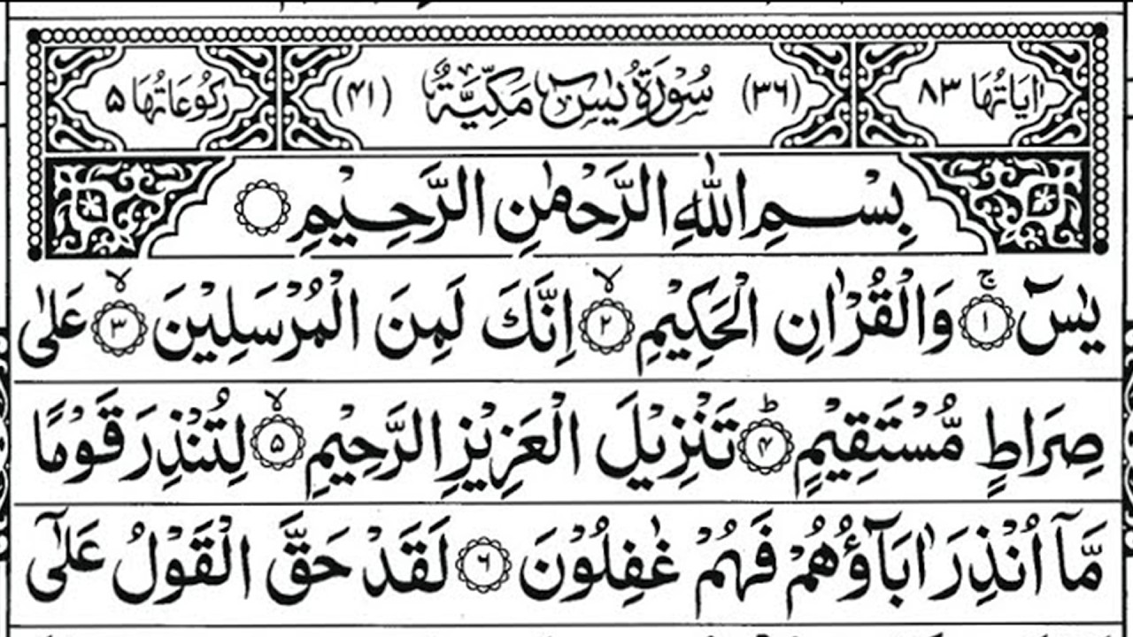 Surah Yasin (Yaseen) Full | سورۃ یس ☘️ Surah Yasin Full | Best Quran | Recitation | Alaa Aqel