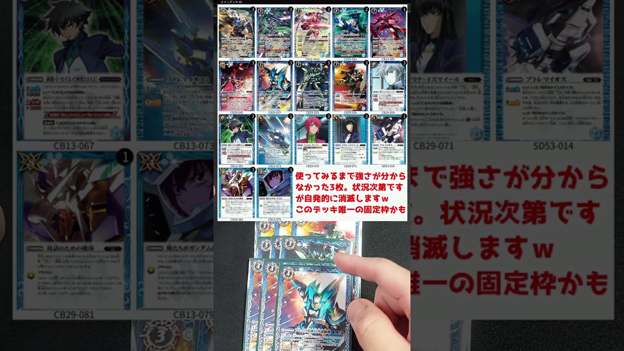 契約ダブルオー デッキ紹介 【コラボ限定】【バトスピ】【ガンダム】【魔女の宿命】【機動戦士ガンダム00】 #shorts - YouTube
