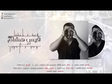   7 قيس هشام احبج