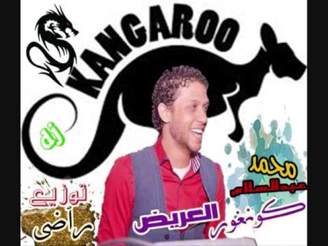 محمد عبد السلام مزمار الكونغور توزيع دجى راضى 
