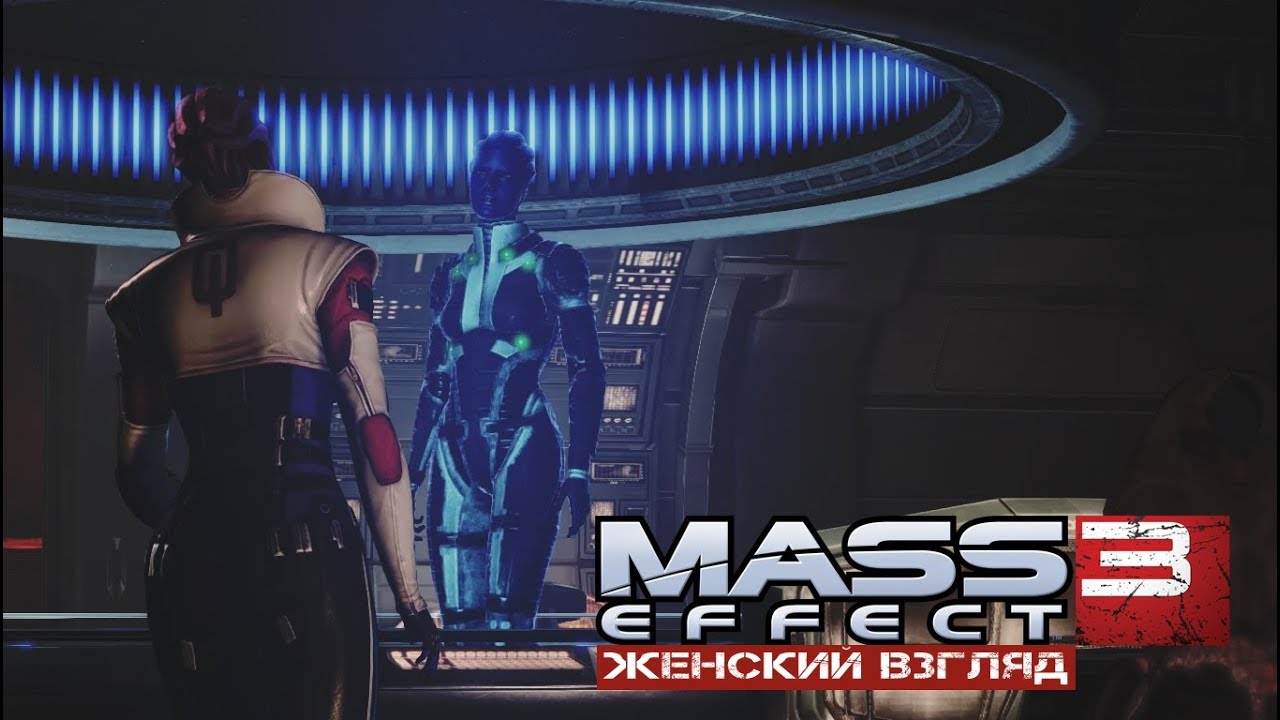 Mass effect 3 диван арии омега