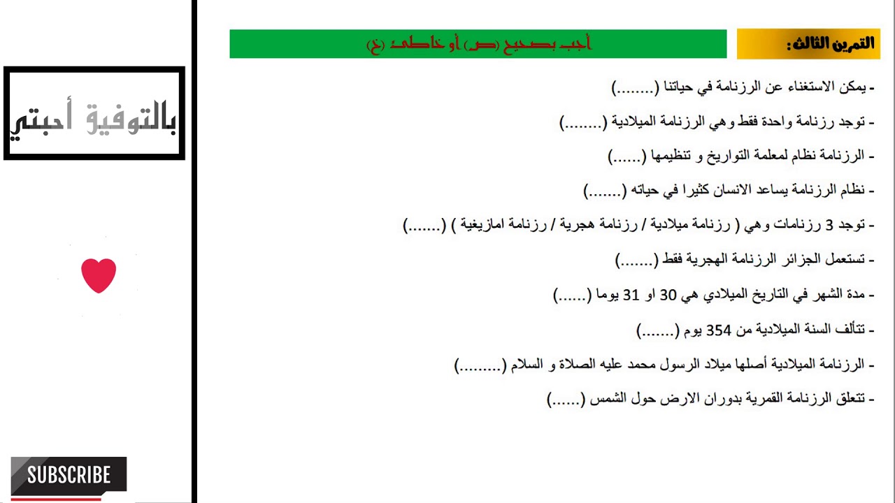 نموذج امتحان الفصل الثالث في مادة التربية العلمية  - لتلاميذ السنة الثالثة ابتدائي 2018