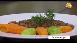 طريقة تحضير صوص الفلفل الأسود | الشيف شربيني