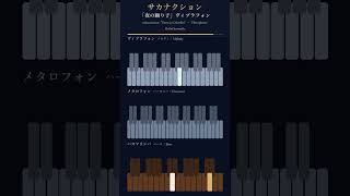 「夜の踊り子」ヴィブラフォン / sakanaction "Yoru no Odoriko" (Vibraphone) #Shorts | Lullore