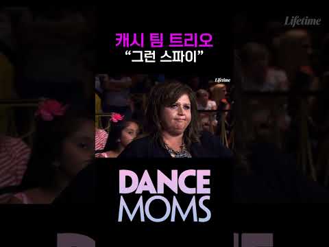 댄스맘 시즌3 EP25 : 캐시 팀 트리오 무대 '<strong>조난자들</strong>''