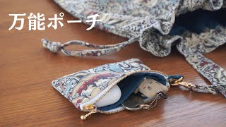 ハンドメイドファスナー付きポーチ【やっちゃん様 リクエスト 10点 まとめ商品】 楽天市場】スクエアポーチ（作り方なし）わたしの大切なバッグと