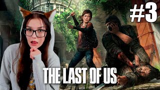 видео: ПРОХОДИМ ВМЕСТЕ THE LAST OF US #3 картинка: ПРОХОДИМ ВМЕСТЕ THE LAST OF US #3