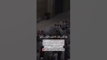 #تلاوة_رائعة #تلاوة_خاشعة #تلاوة_هادئة #تجويد #العمادي #أنس_العمادي #البحرين #الجزائر #مصر #السعودية