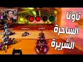 كراش سيارات أونلاين 496 رانك 133 Ps4 CTR Nitro Fueled Online Races 