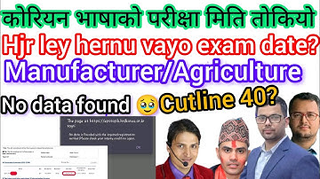 कोरियन भाषाको परीक्षा मिति तोकियो 😱 eps exam new fixed date 2025? Eps manufacturer exam date 2025