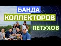 Банда коллекторов хотят деньги с хороших людей/КТО ЗВОНИЛ/БАНКИ/КРЕДИТ/ДОЛГИ/Я В МОМЕНТЕ