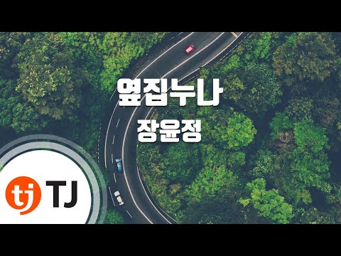 TJ노래방 옆집누나 장윤정 TJ Karaoke