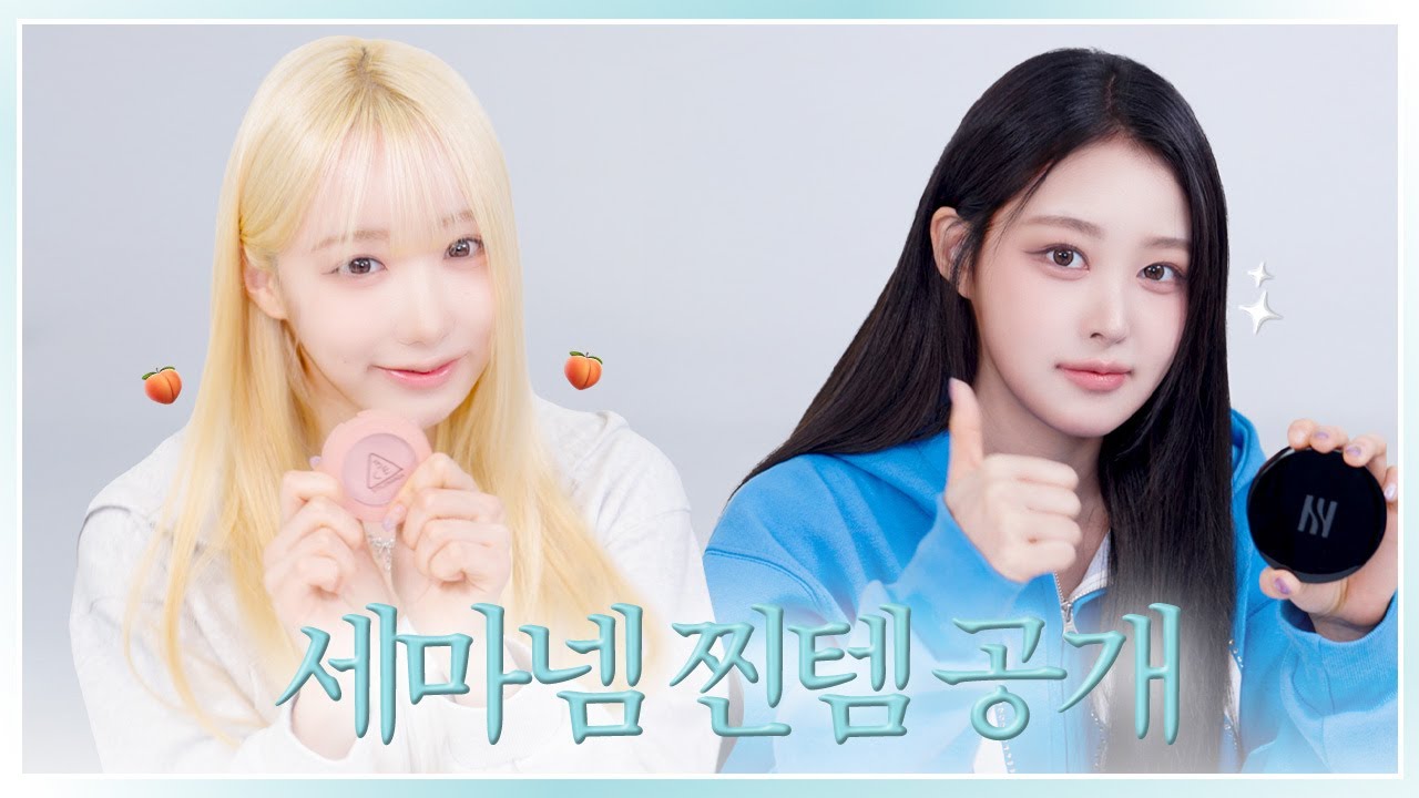 극과 극 취향의 메이&소하 파우치를 털어보았다💄
