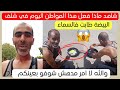 شاهد ماذا فعل هذا المواطن الجزائري من ولاية شلف اليوم شاهد ماذا فعل هذا المواطن الجزائري من ولاية شلف اليوم
