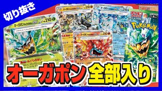 【ポケカ】相手に合わせてタイプを変える！「オーガポン」VS「ドラパルト」変幻の仮面【切り抜き】
