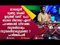 ലാലേട്ടൻ മുണ്ടു മടക്കി മോനേ ദിനേശാ എന്ന് വിളിച്ചാൽ; പാർത്ഥിപൻ പറയുന്നത് കാണൂ | Mohanlal | Kairali TV