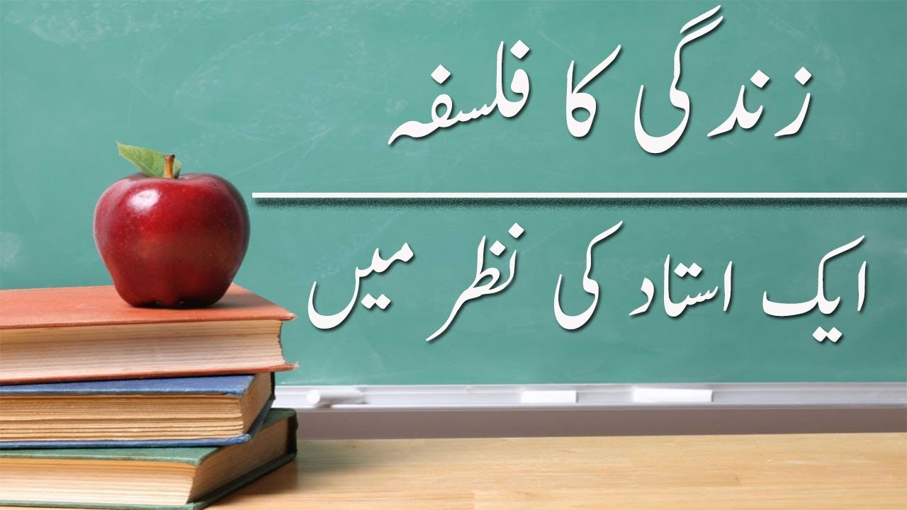 Zindagi Ka Falsafa In Urdu Fun Kadah YouTube Zindagi Ka Falsafa In Urdu Fun Kadah YouTube