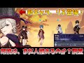 【原神】新キャラリネ登場！胡桃はまだ深境螺旋で戦えるのか？【Genshin,げんしん】