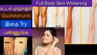 How to Get Full Body White Skin in Tamil | Whitening Skin in Tamil | Skin Whitening Remedy at Home