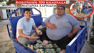 Бобочони 300 килохада Матарол Харидем.Аз Хурсанди Гирëн шуд 😢