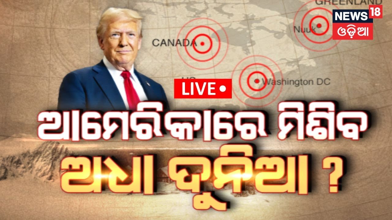 Live : ଆମେରିକାରେ ମିଶିବ ଅଧା ଦୁନିଆ | Trump threatens to retake control of Panama Canal Odia News
