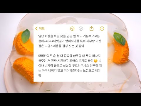 봄 방학 필수 시청 🚸 방학동안 이뻐지는 자기관리  시리즈 액괴 소시액 시액 소규모 시리즈 액괴 피부 화장 꿀팁 다이어트 액체괴물 와현 님 무편집 영상