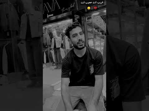 غريب انت عجيب انت محمد سامي اكسبلور جديدي اغاني ترند المغرب الجزائر السعودية الكويت