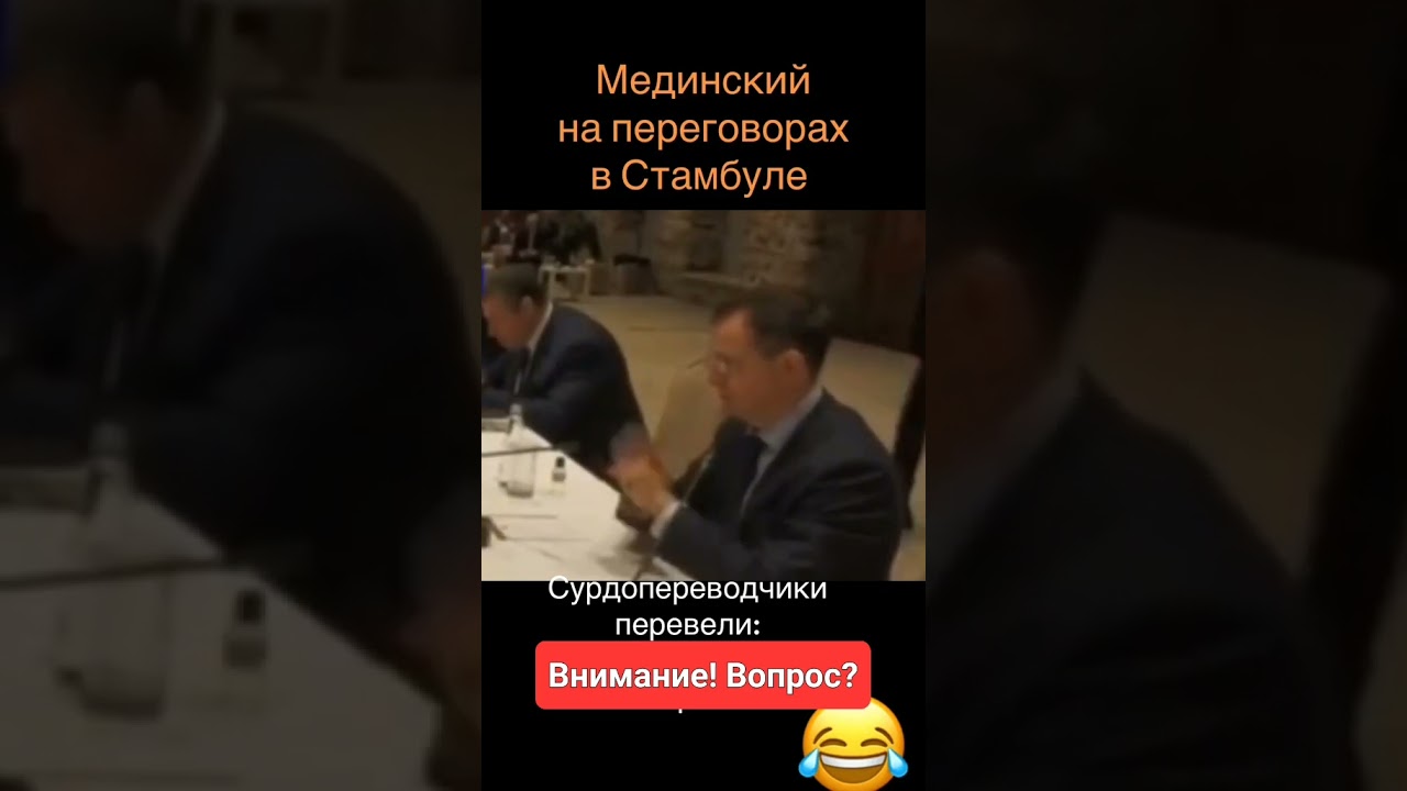 Что Мединский хотел сказать,народ по жестам может понять! 