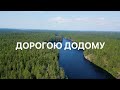 Дорогою додому Edge Worship Official Music Video