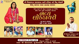 Mandvadi - Kirtidan Gadhvi | Mayabhai Ahir | Jignesh Barot | Manhardan Gadhvi | Jignesh Kunchala