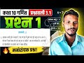 Class 10 maths exercise 3.1 in hindi! पिता-पुत्र की उम्र nikalne ka Trick #maths #exercise3.1 #graph