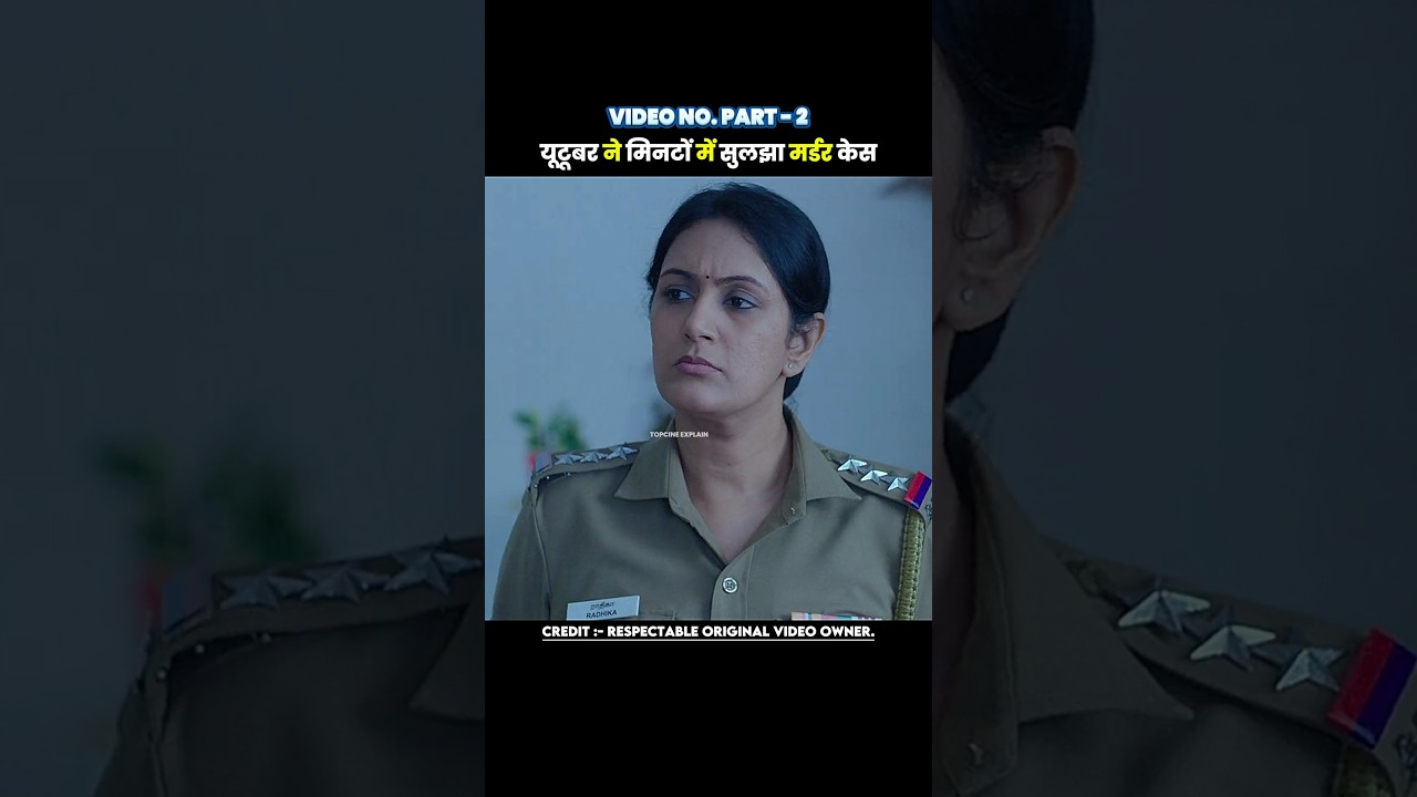 ⁣यूटूबर ने मिनटों में सुलझा मर्डर केस । Bakasuran movie south in hindi dubbed explain part 2 #short