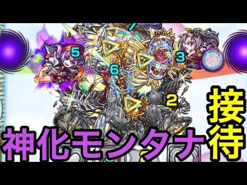 モンスト 上方修正で超強化された神化モンタナのssをエデンラスゲで接待して撃ってみた Youtube モンスト 上方修正で超強化された神化モンタナのssをエデンラスゲで接待して撃ってみた Youtube