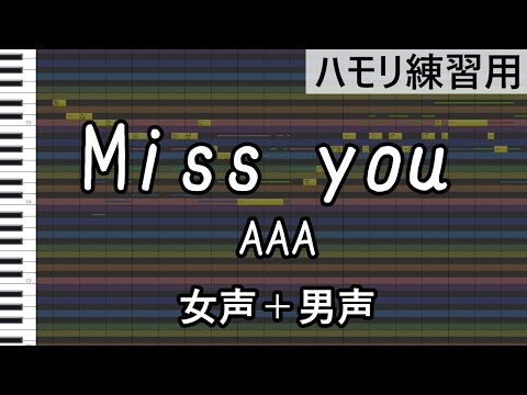 Miss you（全パートMix）/ AAA（ハモリ練習用）