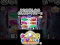 大海物語5 これを外したらおしまいです！どうなる？#Shorts