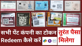 सभी पेंट कंपनी टोकन Redeem Kaise Kare Online 2024 Asian Paint Berger Paint Nerolac DR Fixt Birla Jk screenshot 2