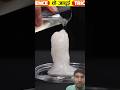 दिमाग हिला देने वाला Science trick 😱 #ytshorts