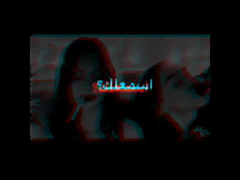 انت لو قدامي بتموت مش عايزه بس اسمعلك صوت