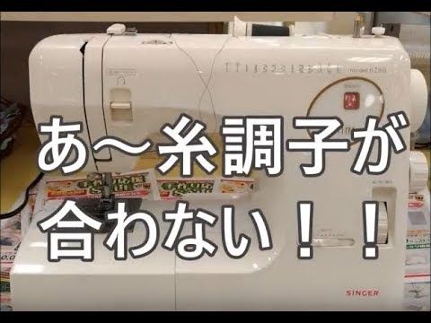 あ っ 糸調子が合わない Well And The Stitch Balancing Thread Tension Don T Fit Youtube あ っ 糸調子が合わない Well And The Stitch Balancing Thread Tension Don T Fit Youtube