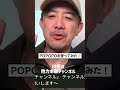 １億円がもらえるPOPOPOを使ってみた！ #他力本願チャンネル #川邊健太郎